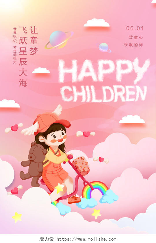 红色卡通儿童节快乐六一快乐儿童节海报节日海报